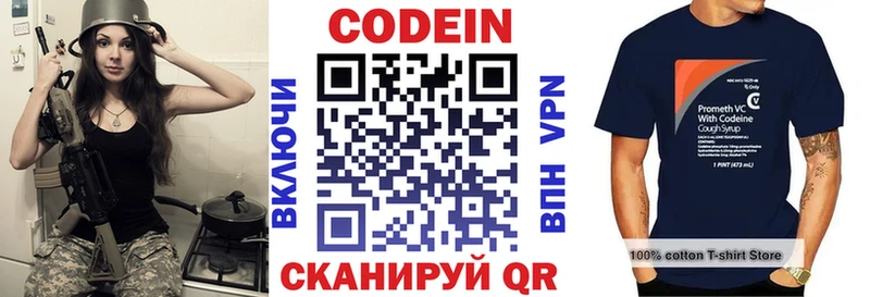 Codein напиток Lean (лин)  Камешково 